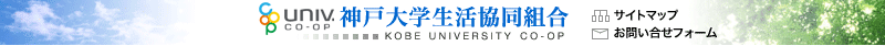 神戸大学生活協同組合