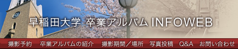 卒業アルバム
