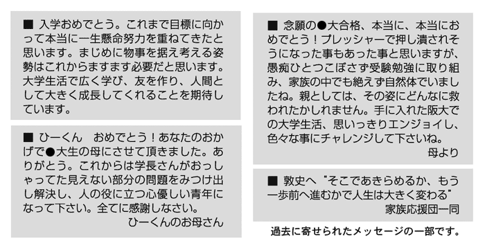 北海道大学 入学記念アルバムinfoweb お祝いメッセージ 写真投稿