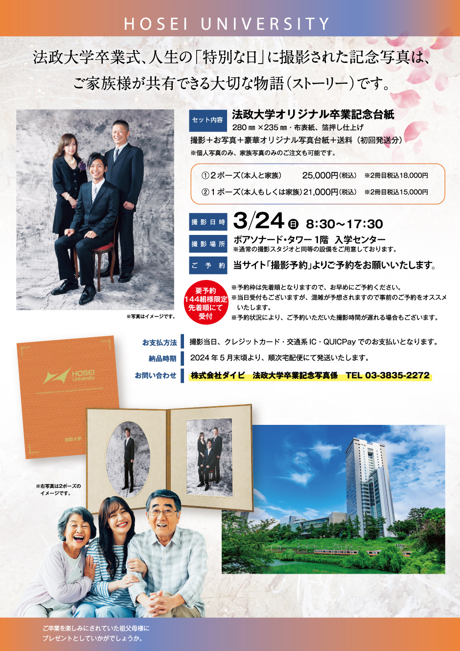 法政大学卒業記念写真INFOWEB