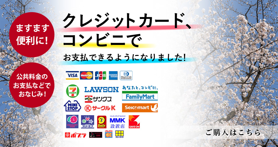 卒業アルバム代金をクレジットカード、コンビニでお支払できるようになりました。