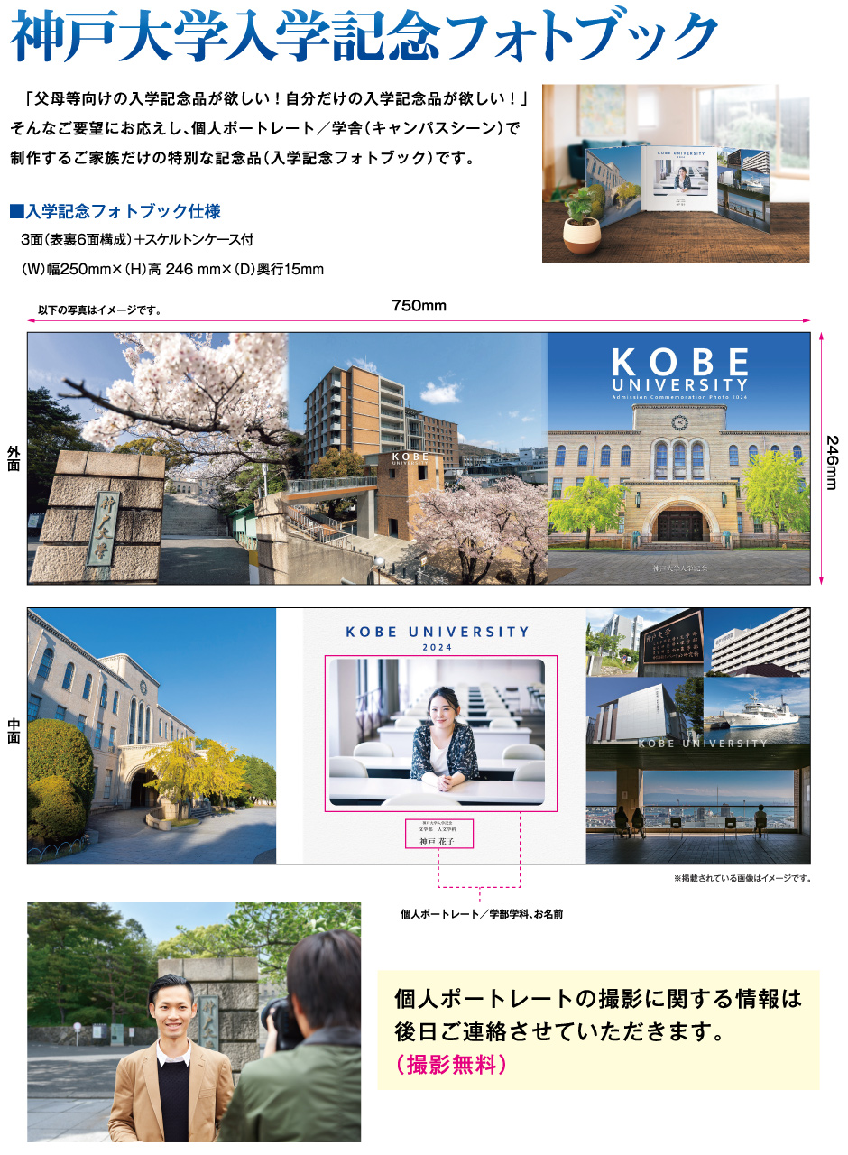 神戸大学入学記念フォトブックサイト