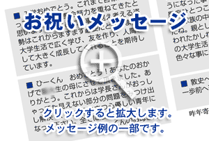 神戸大学 入学記念アルバムinfoweb 写真 メッセージ提出