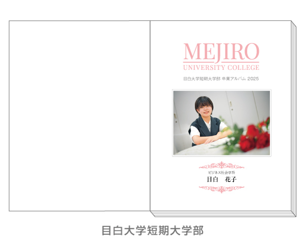 オンリーワン短期大学部