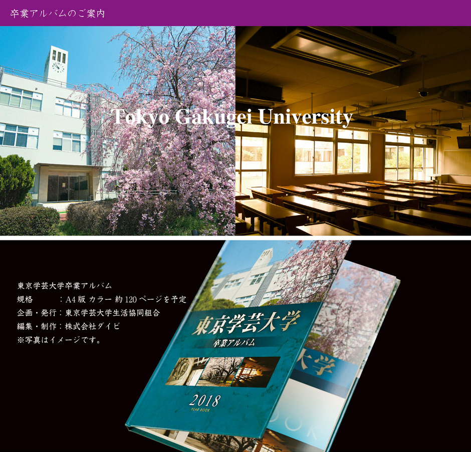 東京学芸大学卒業アルバムinfoweb