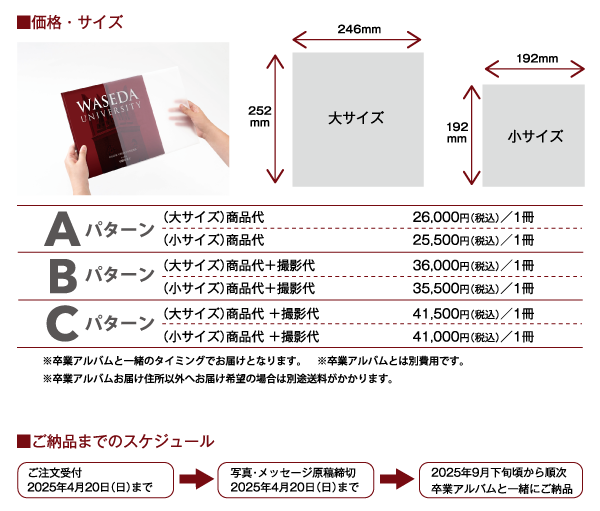 卒業フォトレター申込