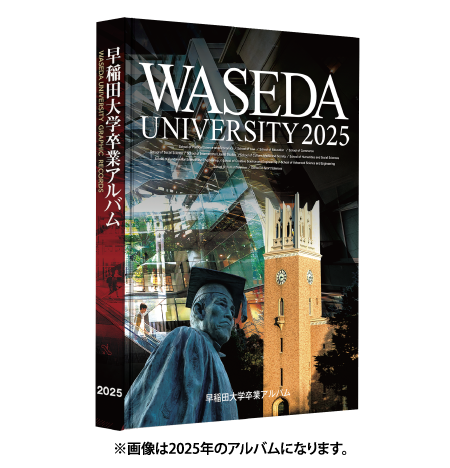 卒業アルバム申込