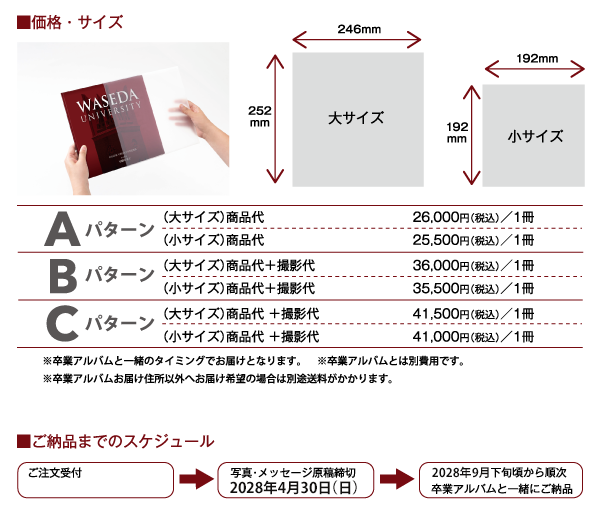 卒業フォトレター申込