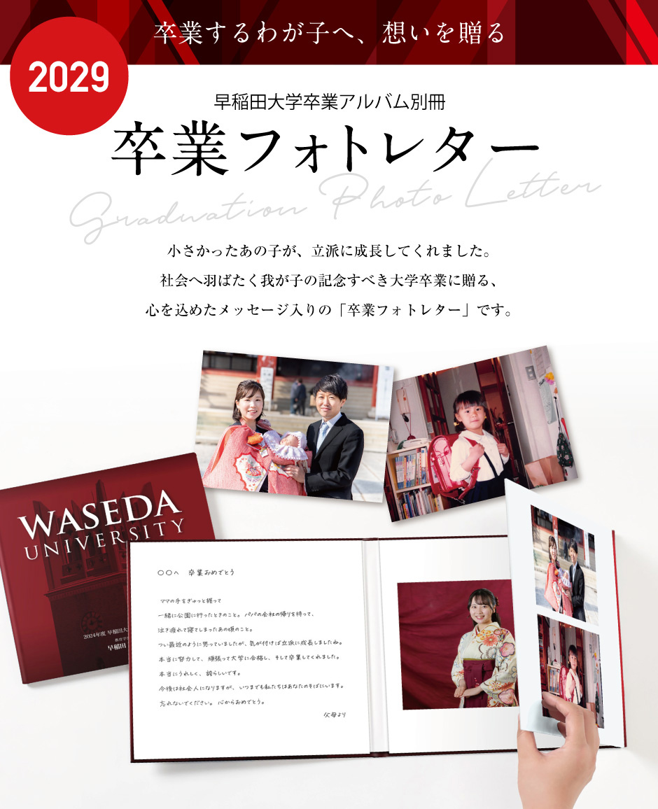 卒業フォトレター