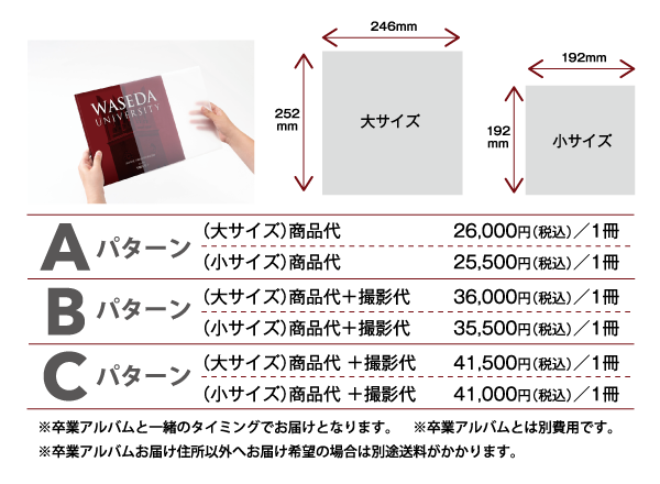卒業フォトレター申込